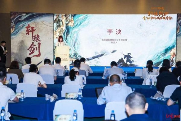 2025股票配资 轩辕剑IP花落成都：全球合作战略发布，路阳操刀首部动画电影